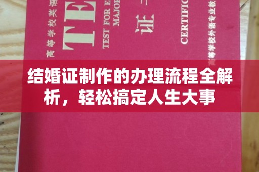 广河结婚证制作的办理流程全解析，轻松搞定人生大事